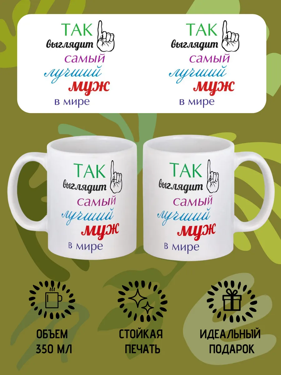 Самый лучший муж на свете картинки