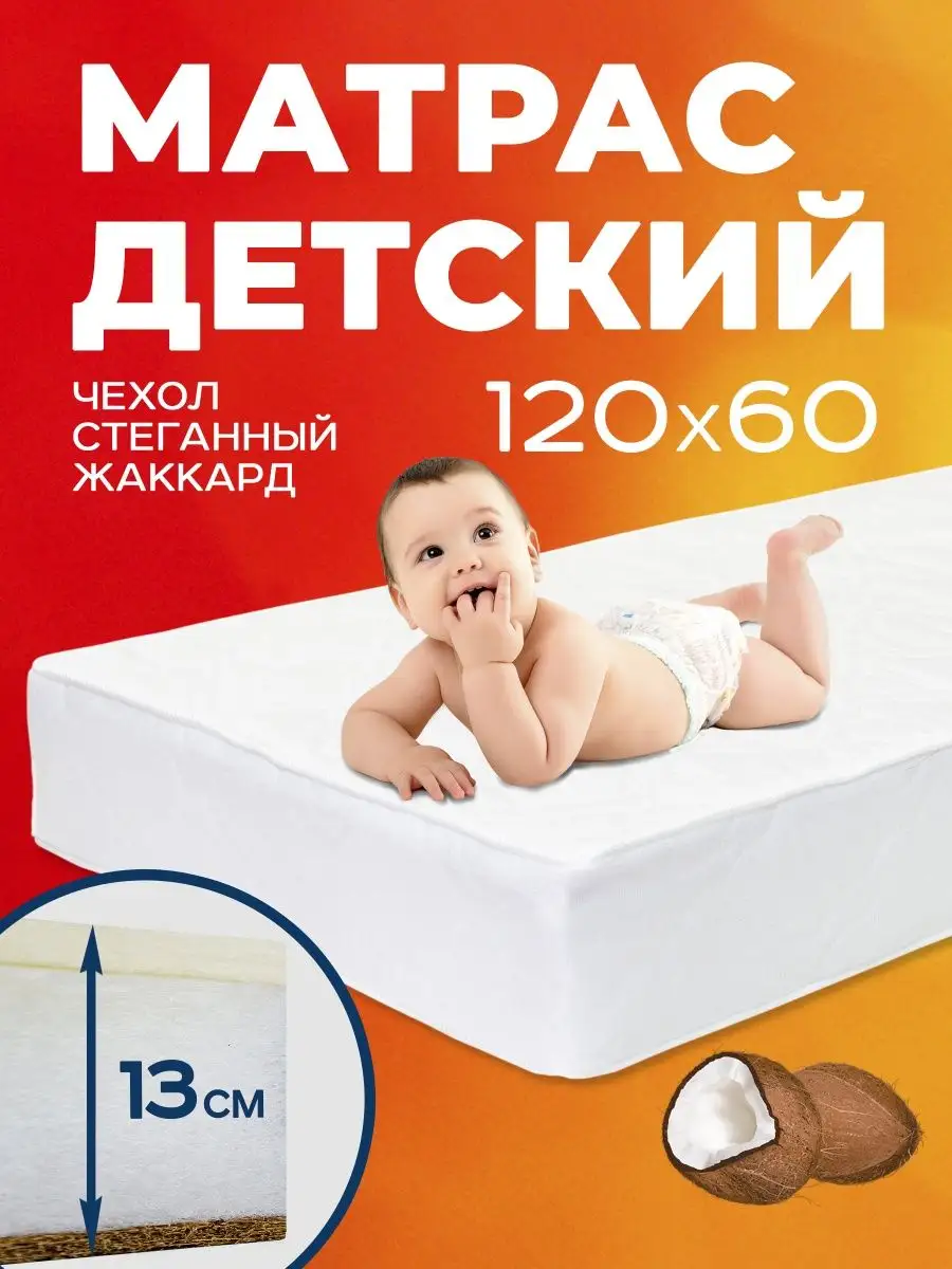 Матрас детский 120 60 в кроватку Embrio 10002239 купить в интернет-магазине  Wildberries