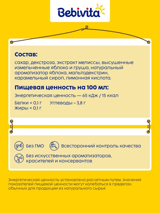 Bebivita Чай детский Освежающий, 5 мес, 200 г 2 шт, 200 г, 2 шт, фото 2