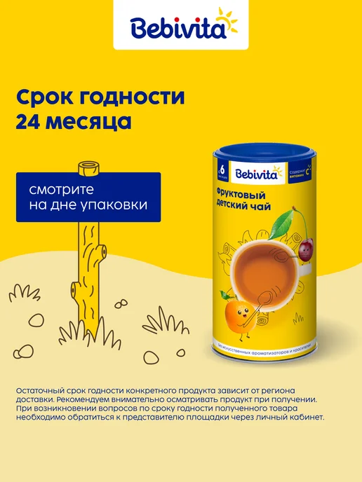 Bebivita Чай детский Фруктовый, с 6 м, 200 г 2 шт, 200 г, 2 шт, фото 8