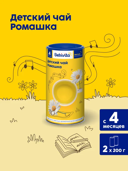 Bebivita Детский чай Ромашка, 2х200г, 200 г