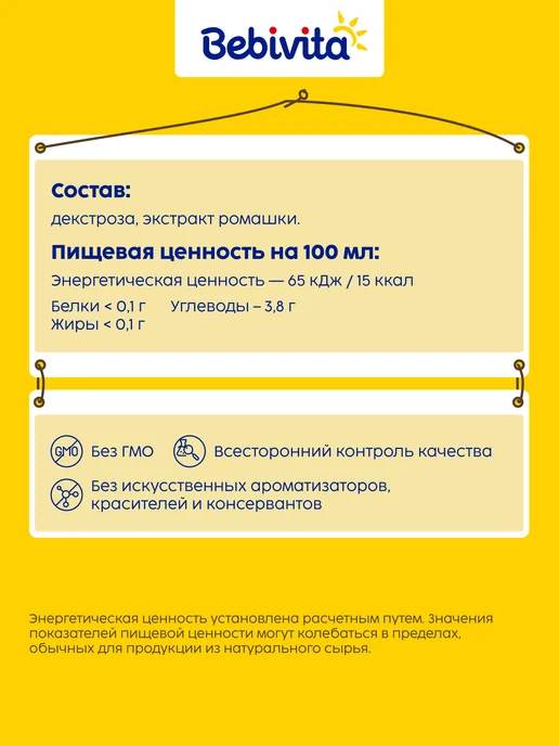 Bebivita Детский чай Ромашка, 2х200г, 200 г, фото 2