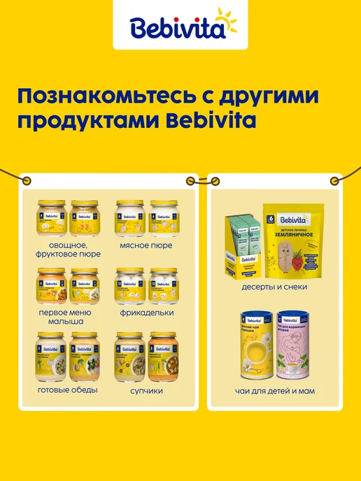 Bebivita Детский чай Ромашка, 2х200г, 200 г, фото 5