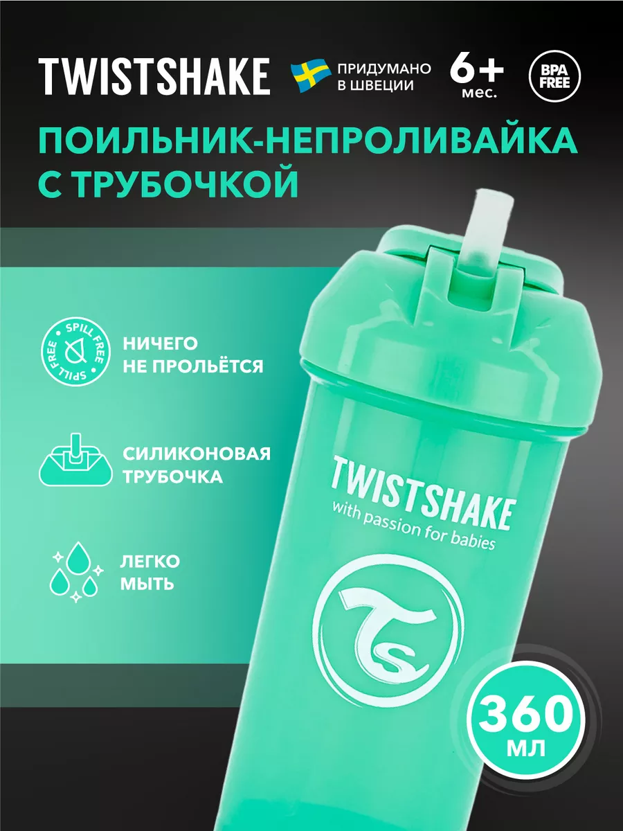 Поильник-непроливайка с трубочкой 360 мл от 6+ мес. Twistshake 10002628  купить за 625 ₽ в интернет-магазине Wildberries