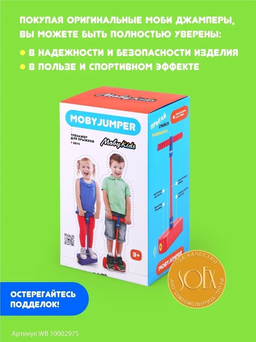 Moby Jumper, pogo jumper, мобиджампер прыгун Moby Kids 10002975 купить за 1  015 ₽ в интернет-магазине Wildberries