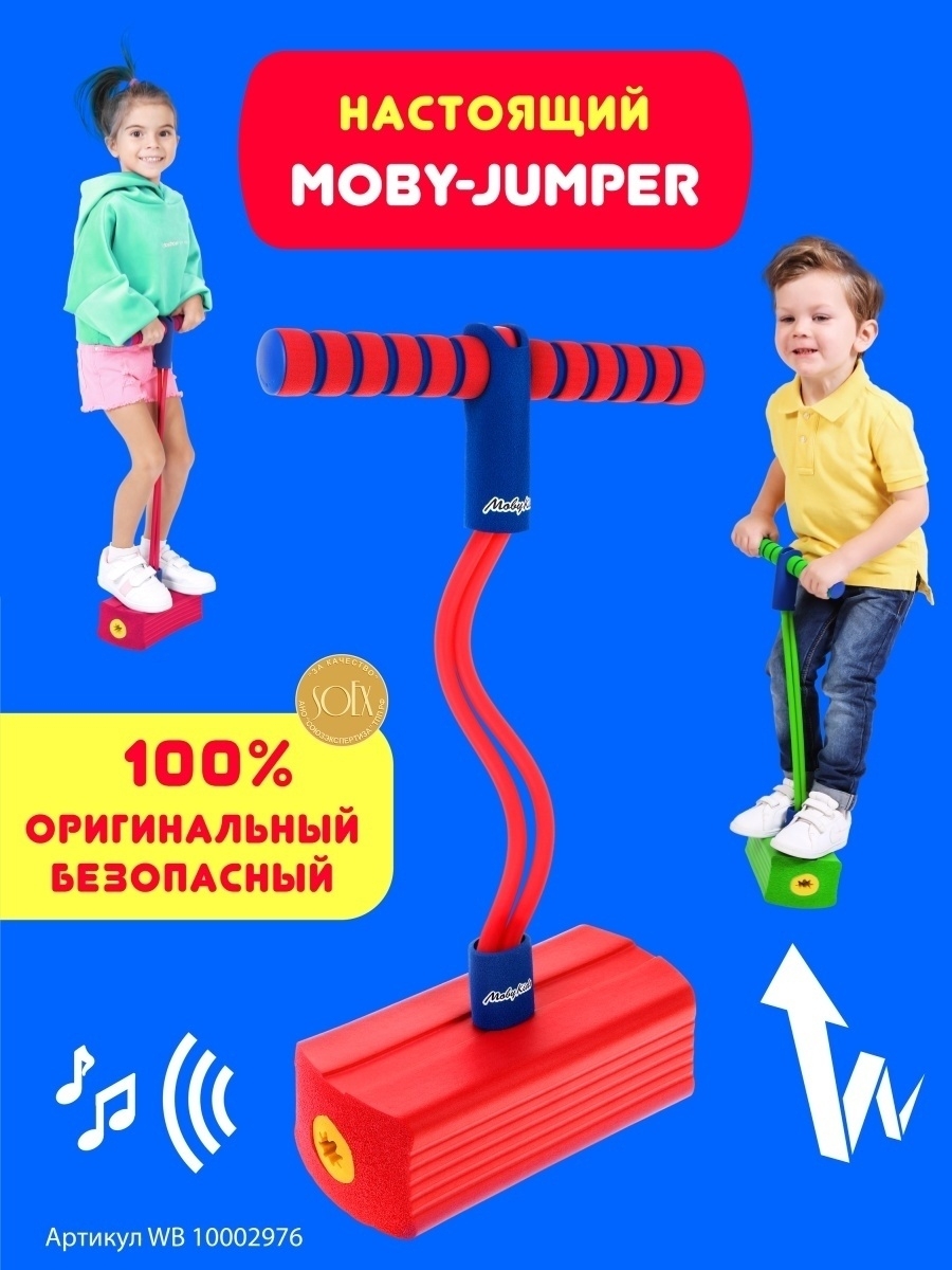 Moby Jumper, pogo jumper, мобиджампер пыгун Moby Kids 10002976 купить в  интернет-магазине Wildberries