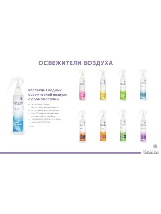 Rossinka Освежитель воздуха на водной основе "Wood", 250 мл, 250 мл, фото 4