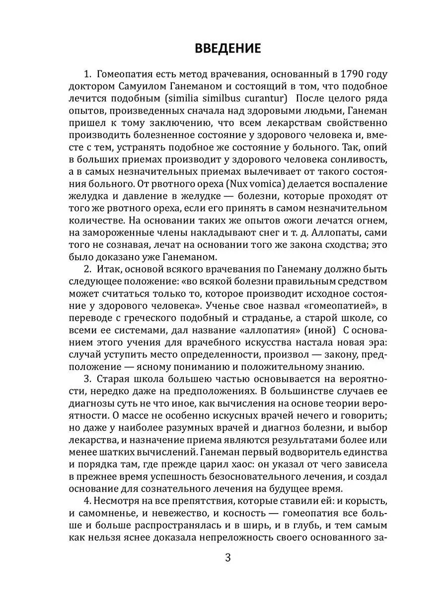 Гомеопатия. Практическое руководство. Амрита 10003726 купить за 1 107 ₽ в  интернет-магазине Wildberries