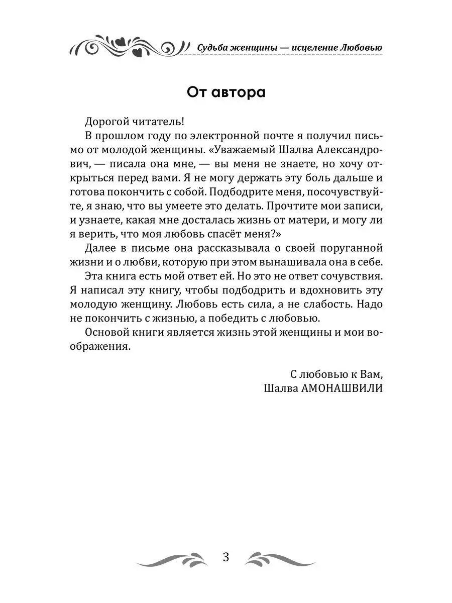 Судьба женщины - исцеление Любовью. Амрита 10003733 купить за 387 ₽ в  интернет-магазине Wildberries