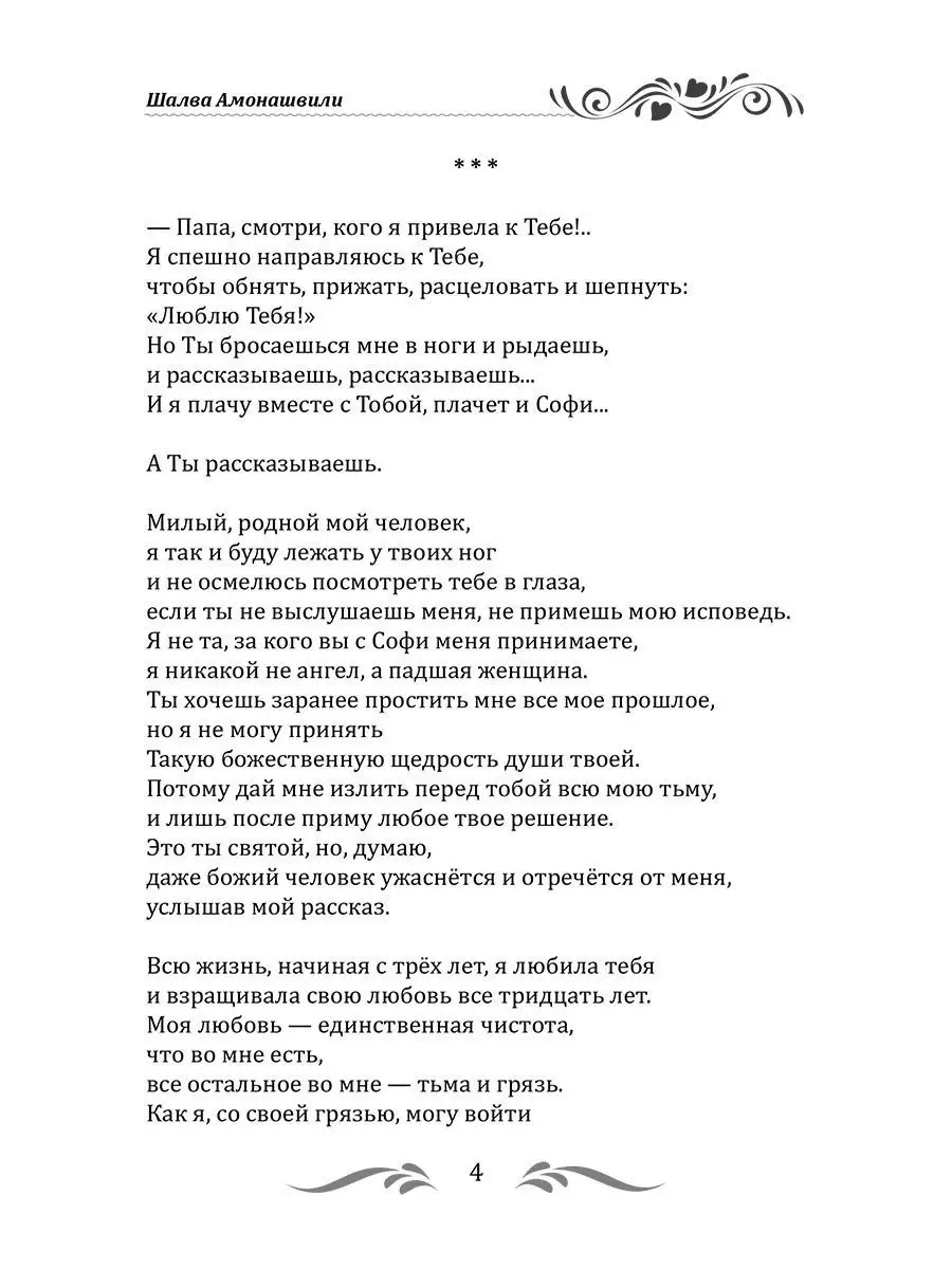 Судьба женщины - исцеление Любовью. Амрита 10003733 купить за 387 ₽ в  интернет-магазине Wildberries