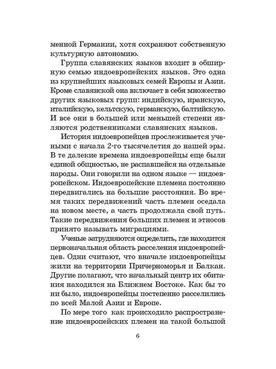 Мифы и легенды восточных славян Левкиевская Е.Е. Детская литература  10004769 купить за 377 ₽ в интернет-магазине Wildberries