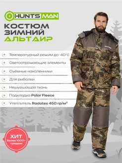 Костюм зимний Альтаир Huntsman 10005126 купить за 5 225 ₽ в интернет-магазине Wildberries