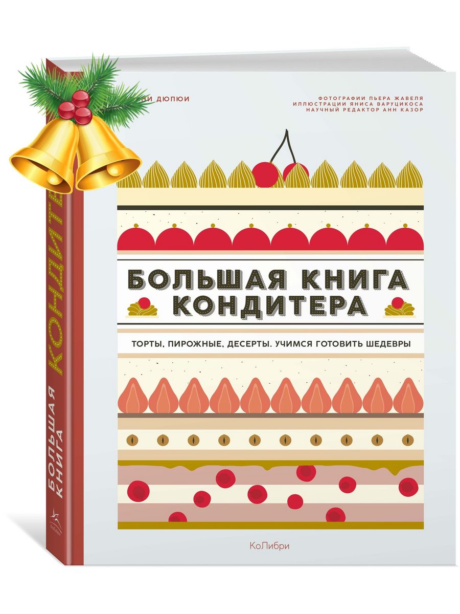 Книги для кондитеров