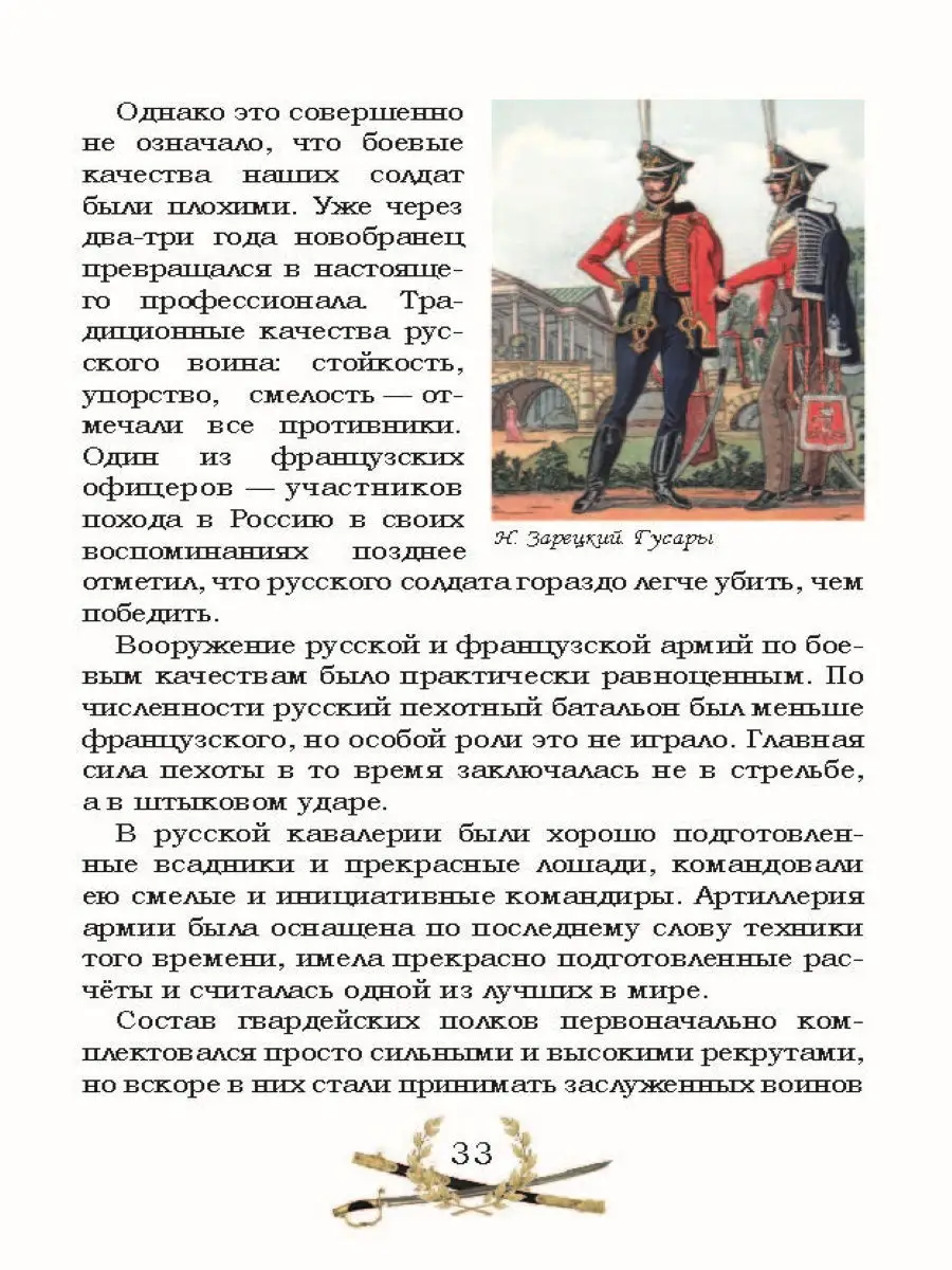 Гроза двенадцатого года: Рассказы для детей об Отечественной РуДа 10008127  купить за 524 ₽ в интернет-магазине Wildberries