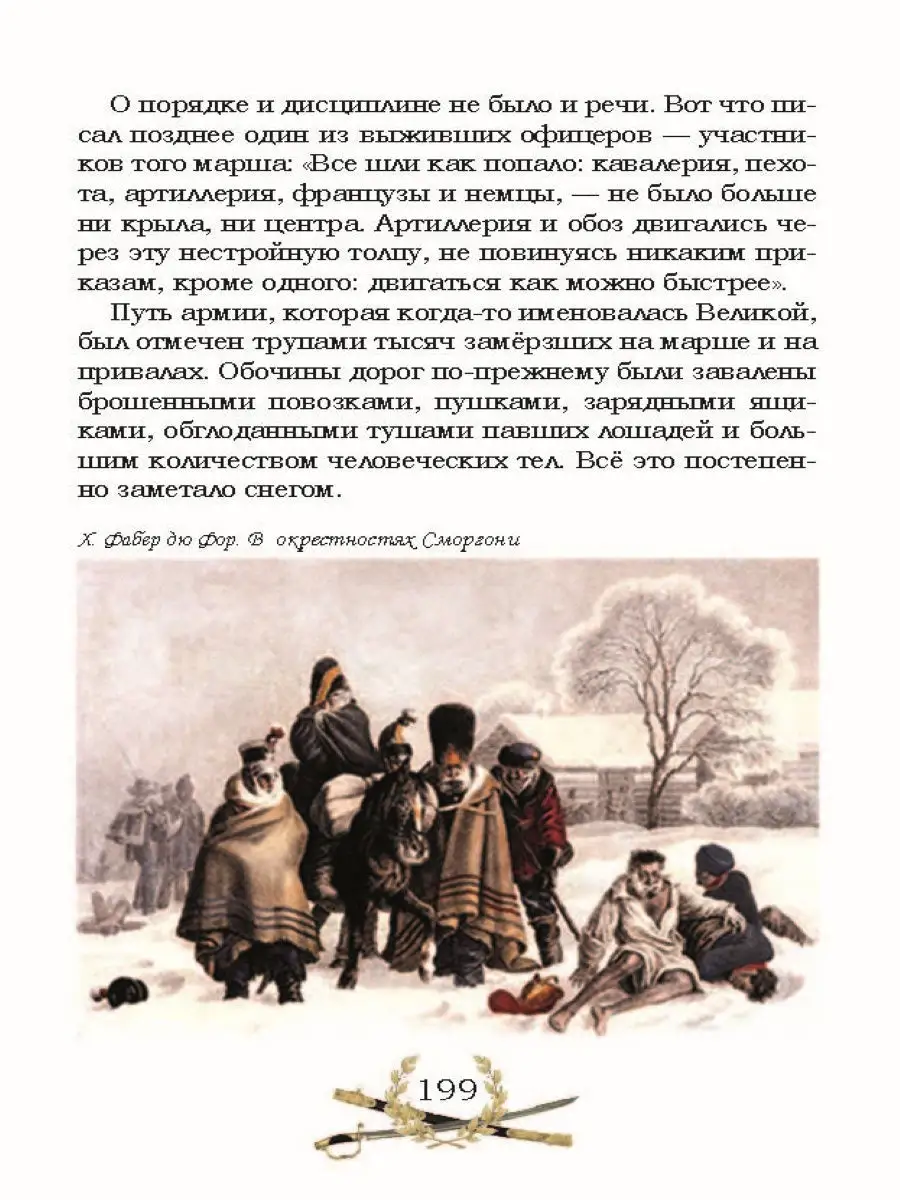 Гроза двенадцатого года: Рассказы для детей об Отечественной РуДа 10008127  купить за 524 ₽ в интернет-магазине Wildberries