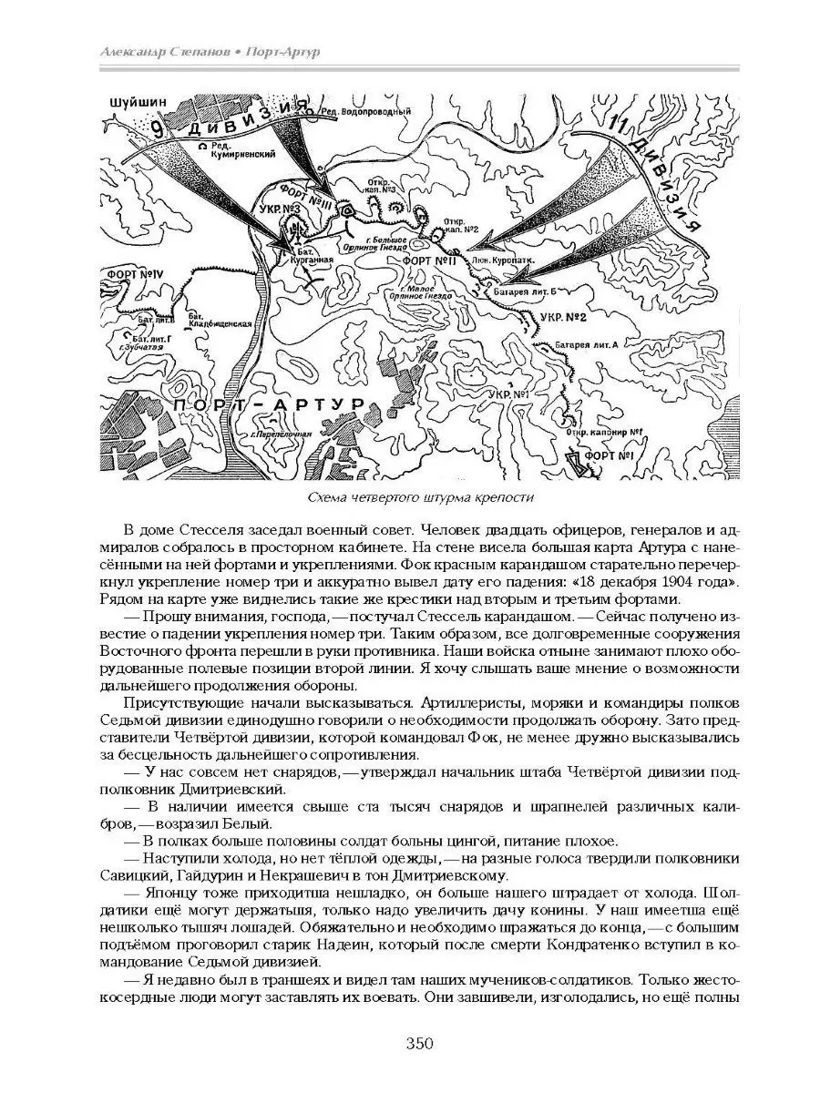 Порт-Артур: роман: в 2 томах РуДа 10008129 купить за 2 369 ₽ в  интернет-магазине Wildberries