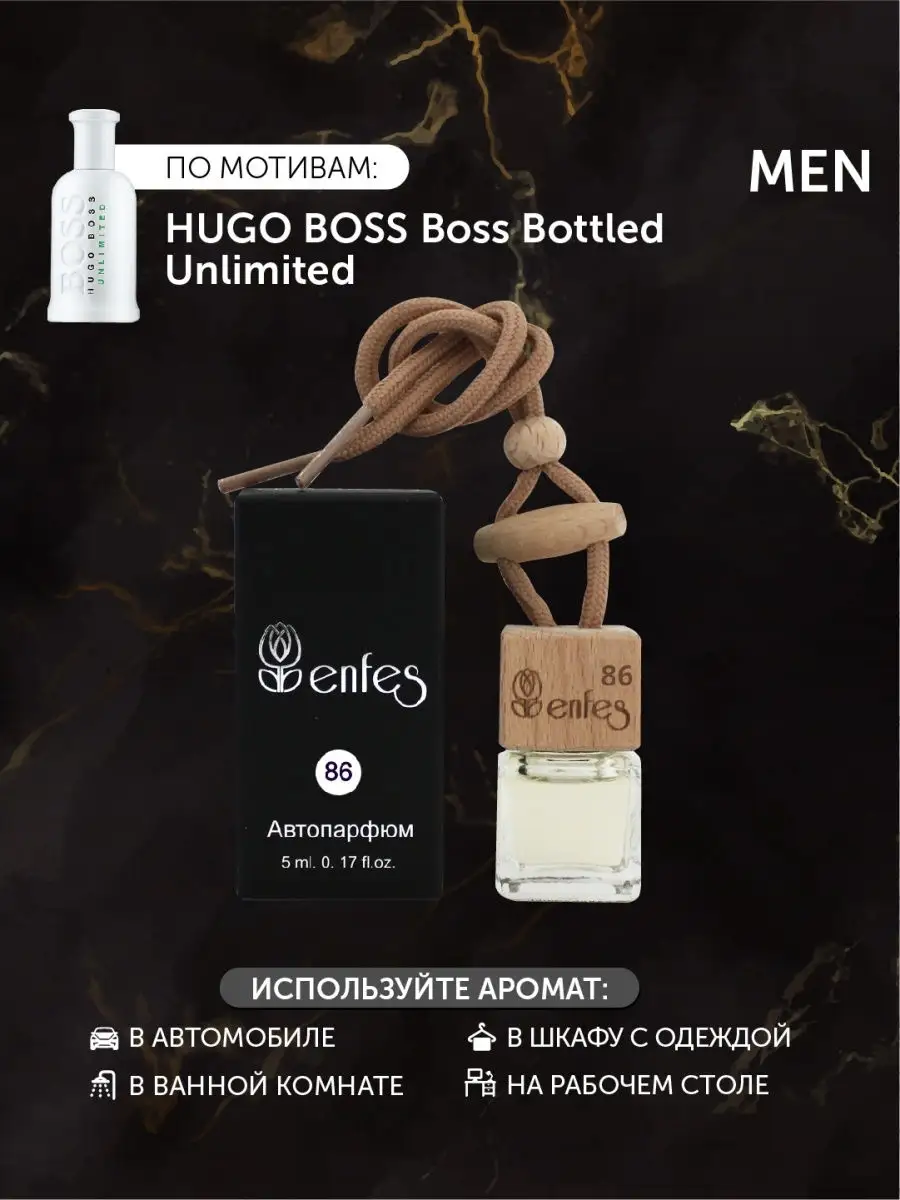 Автопарфюм для авто Hugo Boss Boss Bottled Unlimited/Мужской ароматизатор  (пахучка) в машину Enfes 10011669 купить в интернет-магазине Wildberries