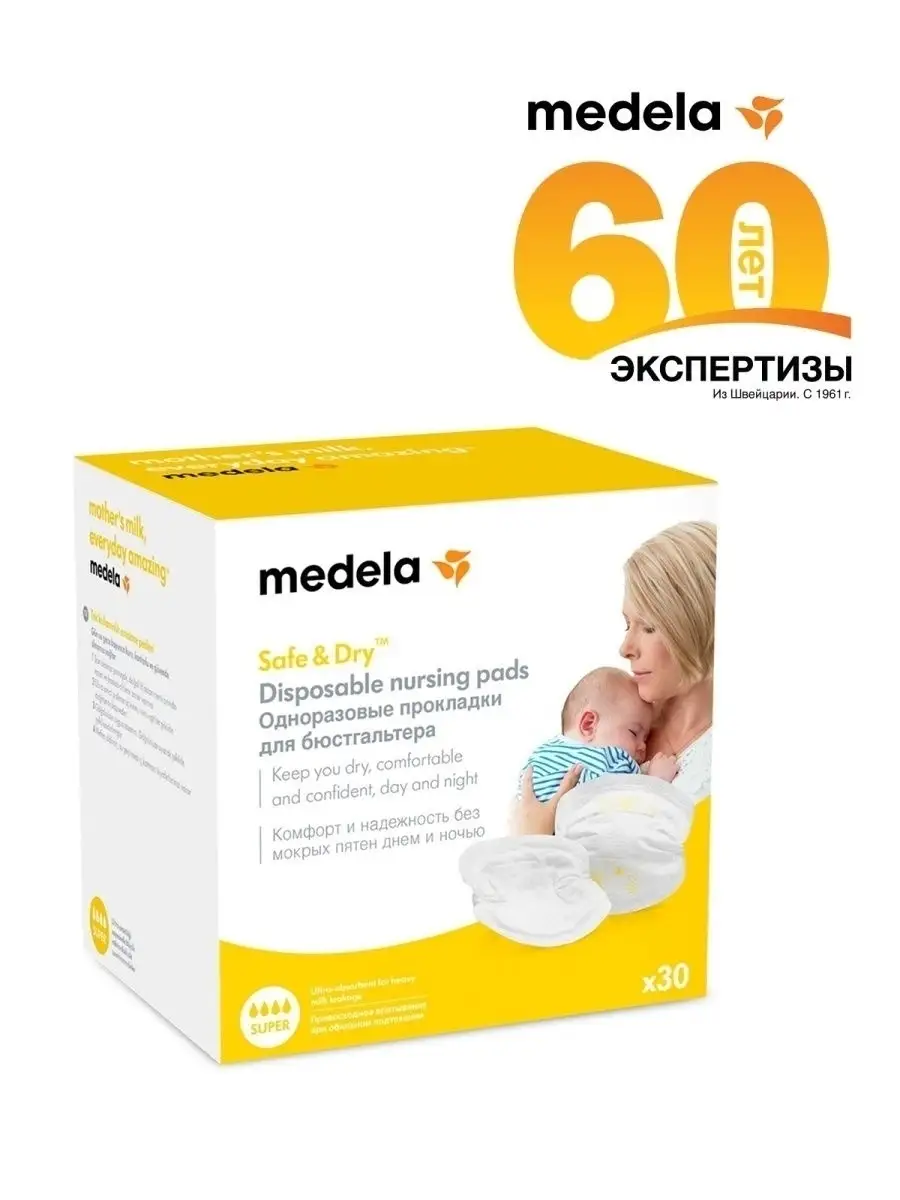 Medela Прокладки вкладыши лактационные одноразовые для груди 30 шт.