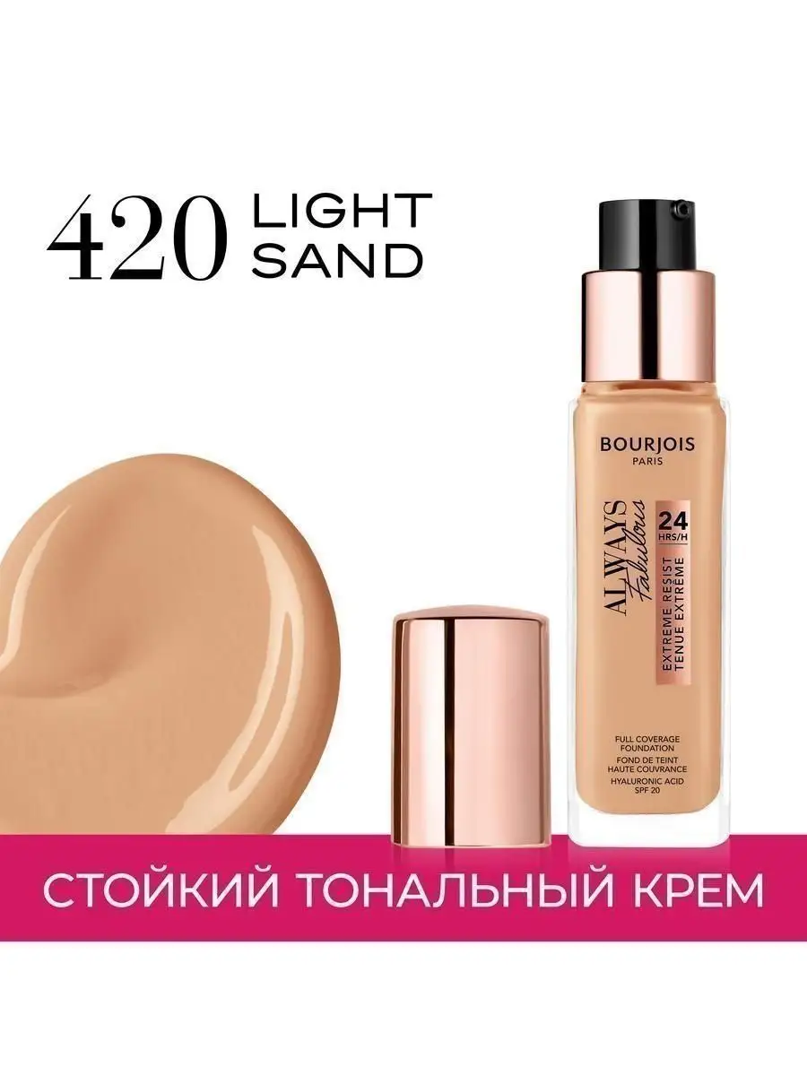 Стойкий тональный крем Always Fabulous 24 часа Bourjois 10012507 купить в  интернет-магазине Wildberries