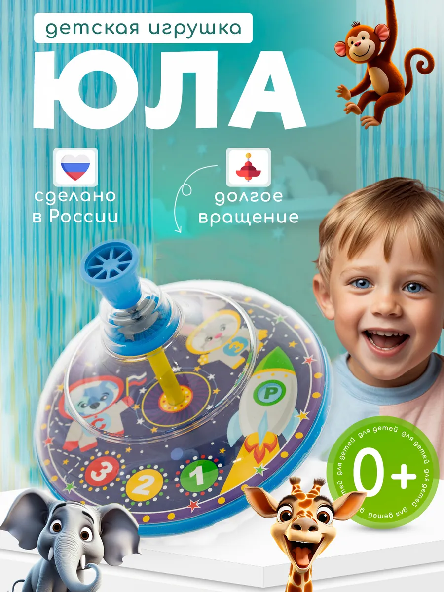Юла для детей