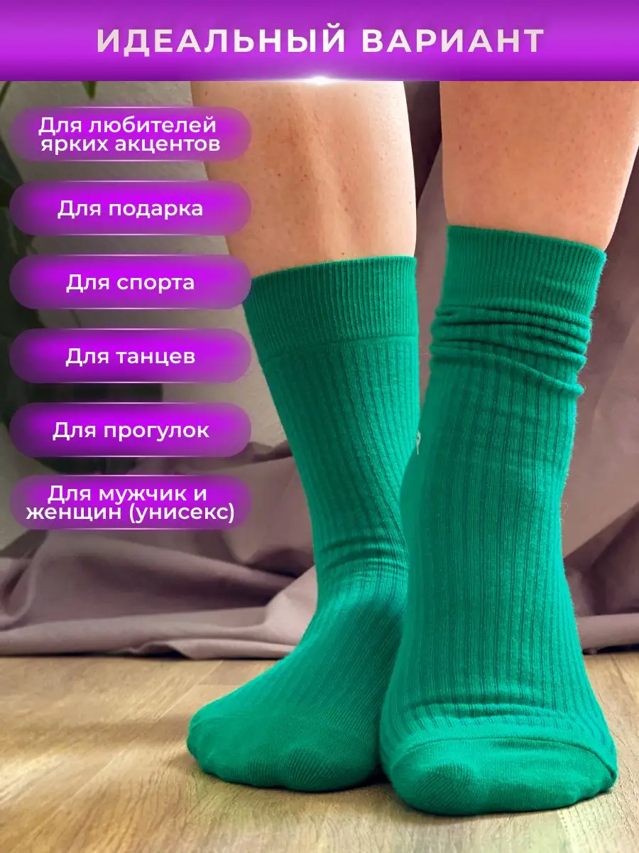 Цветные носки
