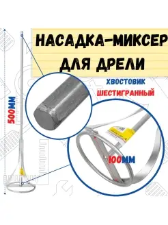 Миксер малярный тип "В", для строит смесей, 100х500мм РемоКолор 10016842 купить за 259 ₽ в интернет-магазине Wildberries