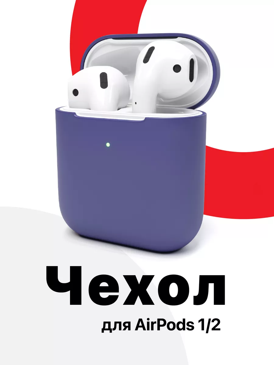 Чехол для наушников Apple AirPods 2, 1 SS&Y Group 10017302 купить за 206 ₽  в интернет-магазине Wildberries