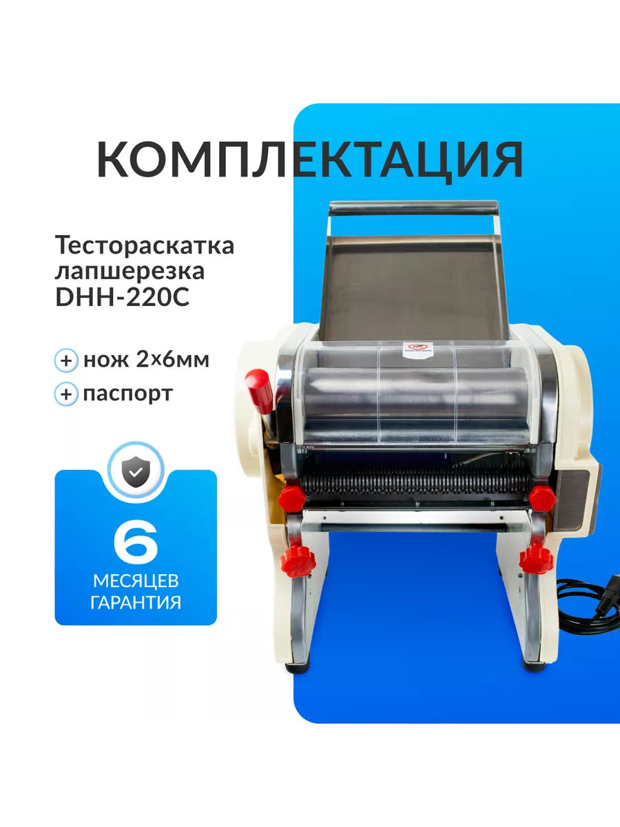 Тестораскатка лапшерезка электрическая DHH-220C Foodatlas 10019016 купить  за 19 371 ₽ в интернет-магазине Wildberries