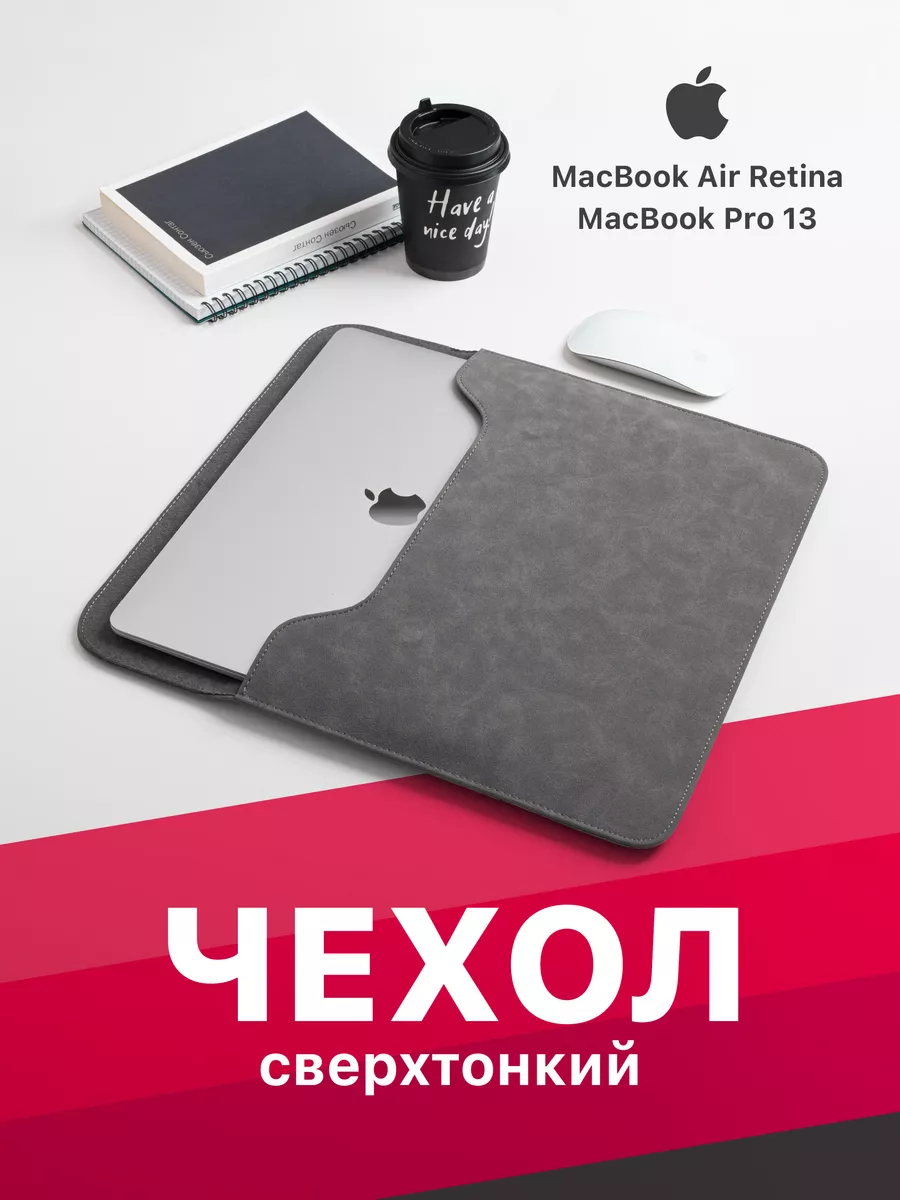 Чехол для ноутбука MacBook Air, Pro 13 папка SS&Y Group 10019906 купить за  900 ₽ в интернет-магазине Wildberries