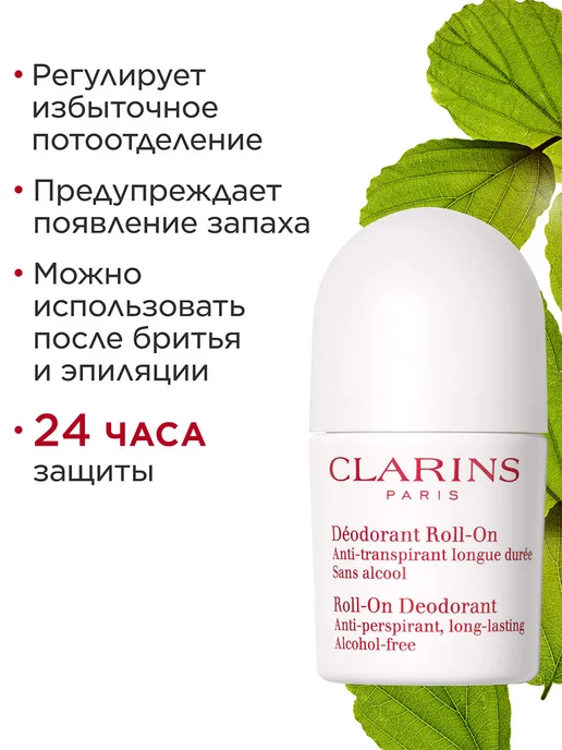 CLARINS Шариковый дезодорант Deodorant Roll-On, вариант, фото 2