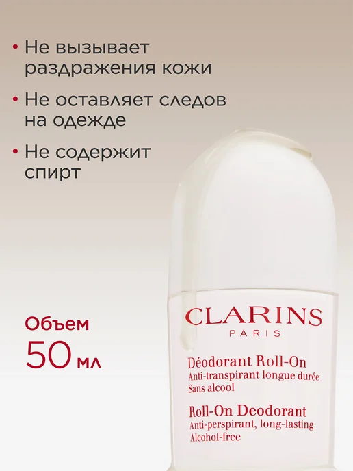 CLARINS Шариковый дезодорант Deodorant Roll-On, вариант, фото 3