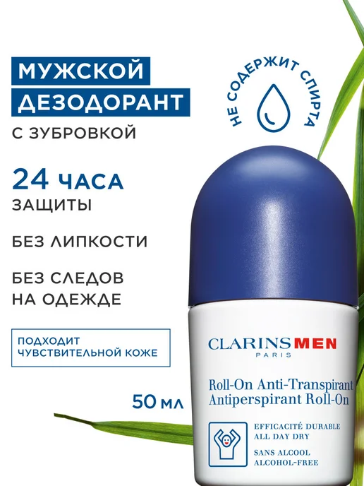 CLARINS Мужской дезодорант, вариант