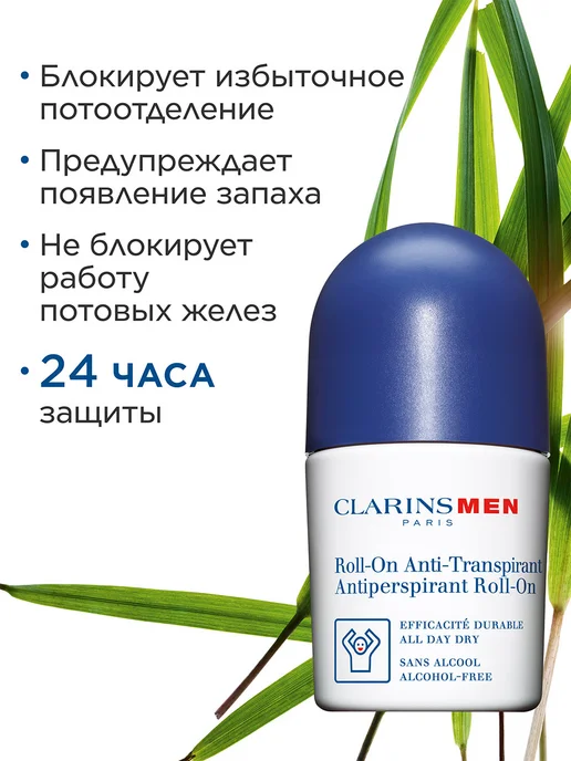 CLARINS Мужской дезодорант, вариант, фото 2