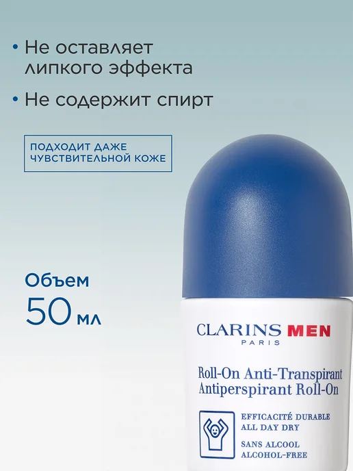 CLARINS Мужской дезодорант, вариант, фото 3