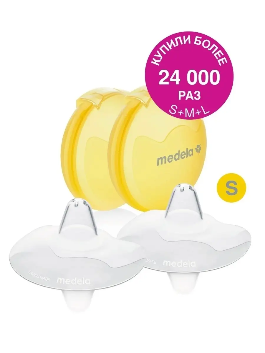 Medela Накладки на грудь силиконовые 