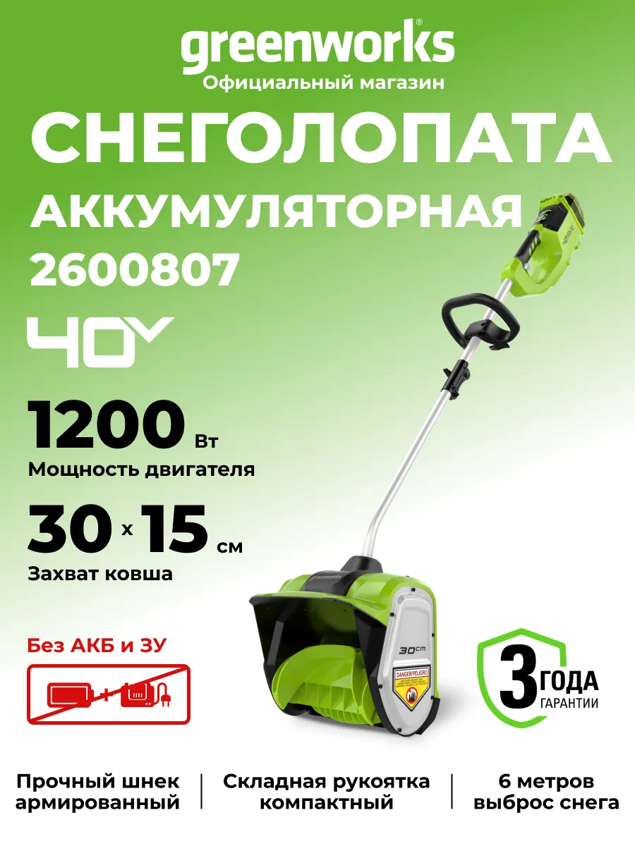 Снегоуборочная лопата 40V, 30 см, без АКБ и ЗУ