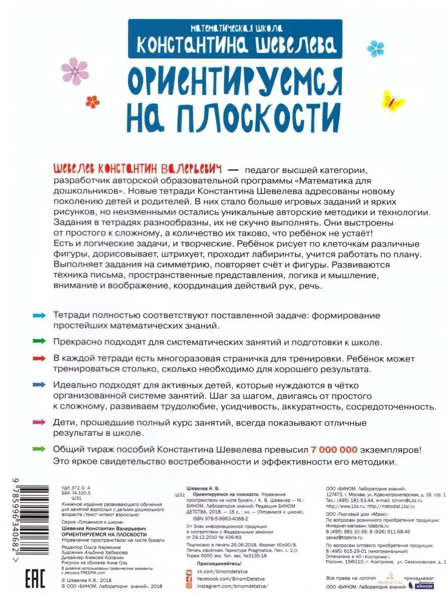 Готовимся к школе 5-7 лет Просвещение/Бином детства 10023747 купить за 285  ₽ в интернет-магазине Wildberries