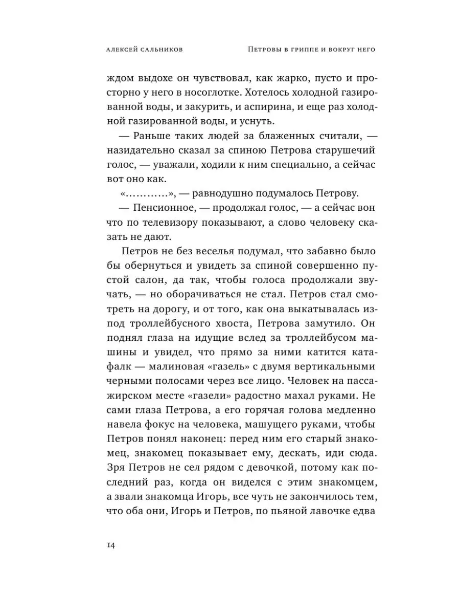 Петровы в гриппе и вокруг него Издательство АСТ 10024181 купить за 684 ₽ в  интернет-магазине Wildberries