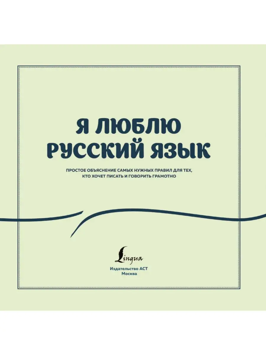 Любовь Стариченко. ЗА ЧТО Я ЛЮБЛЮ РУССКИЙ ЯЗЫК (Краткое эссе) | Любовь Стариченко | Дзен