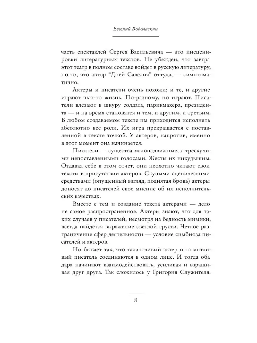 Дни Савелия Издательство АСТ 10024196 купить за 859 ₽ в интернет-магазине  Wildberries