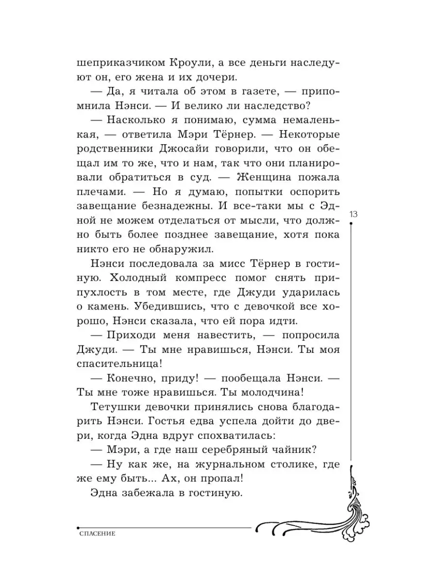 НЭНСИ ДРЮ и тайна старых часов Издательство АСТ 10024210 купить в  интернет-магазине Wildberries