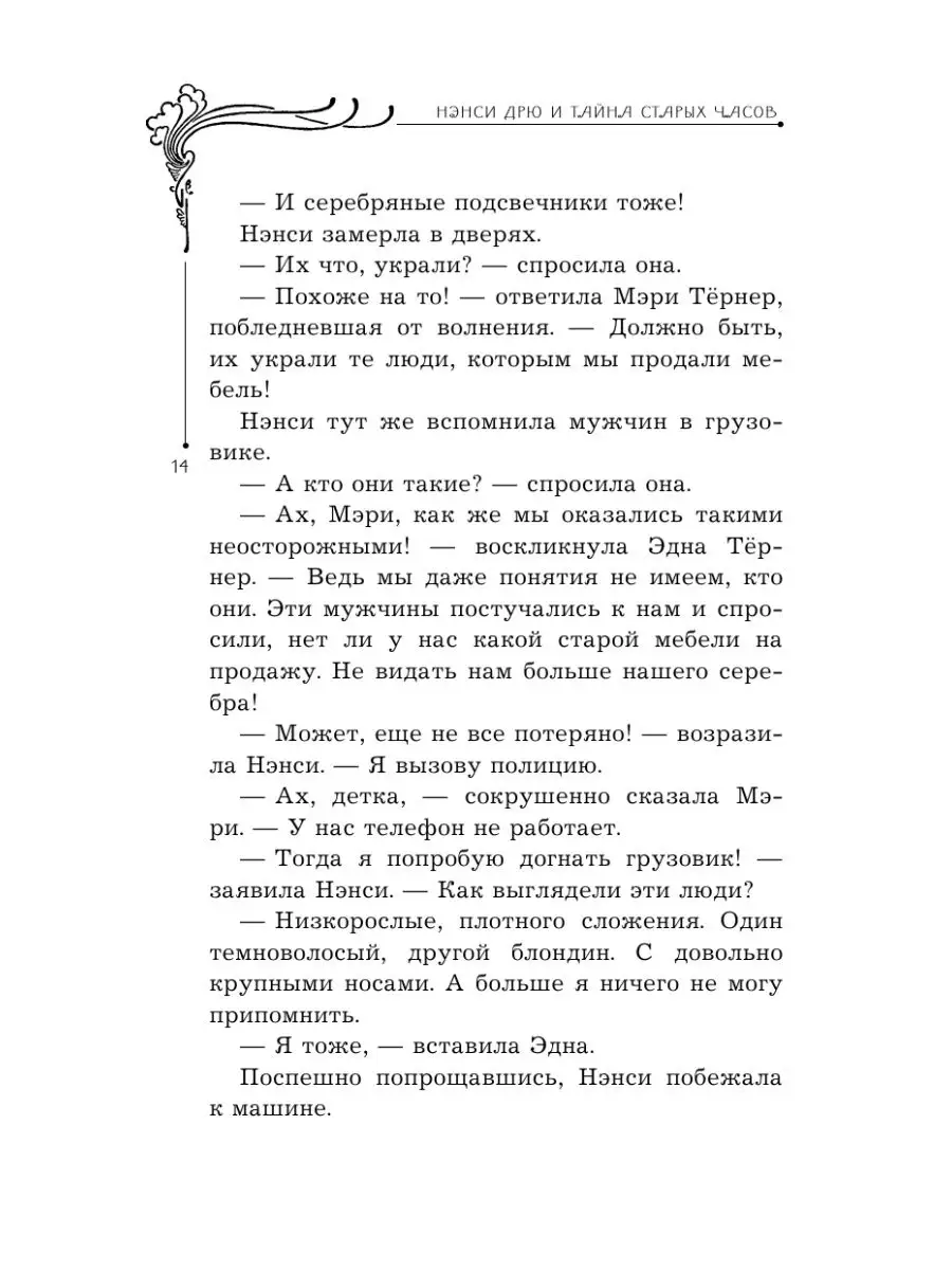 НЭНСИ ДРЮ и тайна старых часов Издательство АСТ 10024210 купить в  интернет-магазине Wildberries