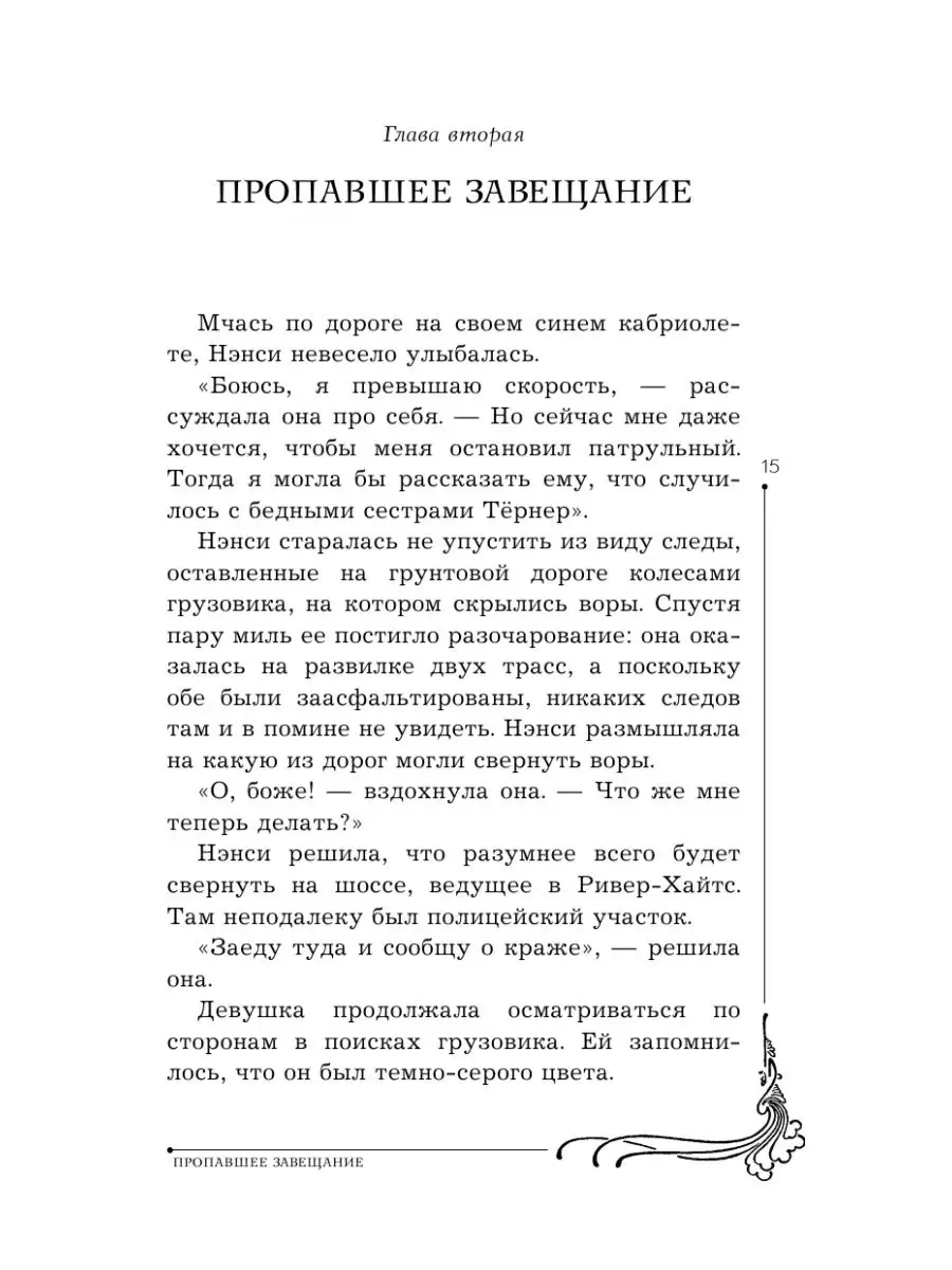 НЭНСИ ДРЮ и тайна старых часов Издательство АСТ 10024210 купить в  интернет-магазине Wildberries