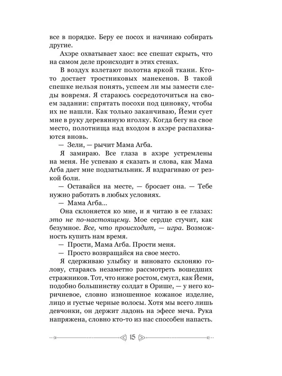 Дети крови и костей Издательство АСТ 10024221 купить за 470 ₽ в  интернет-магазине Wildberries