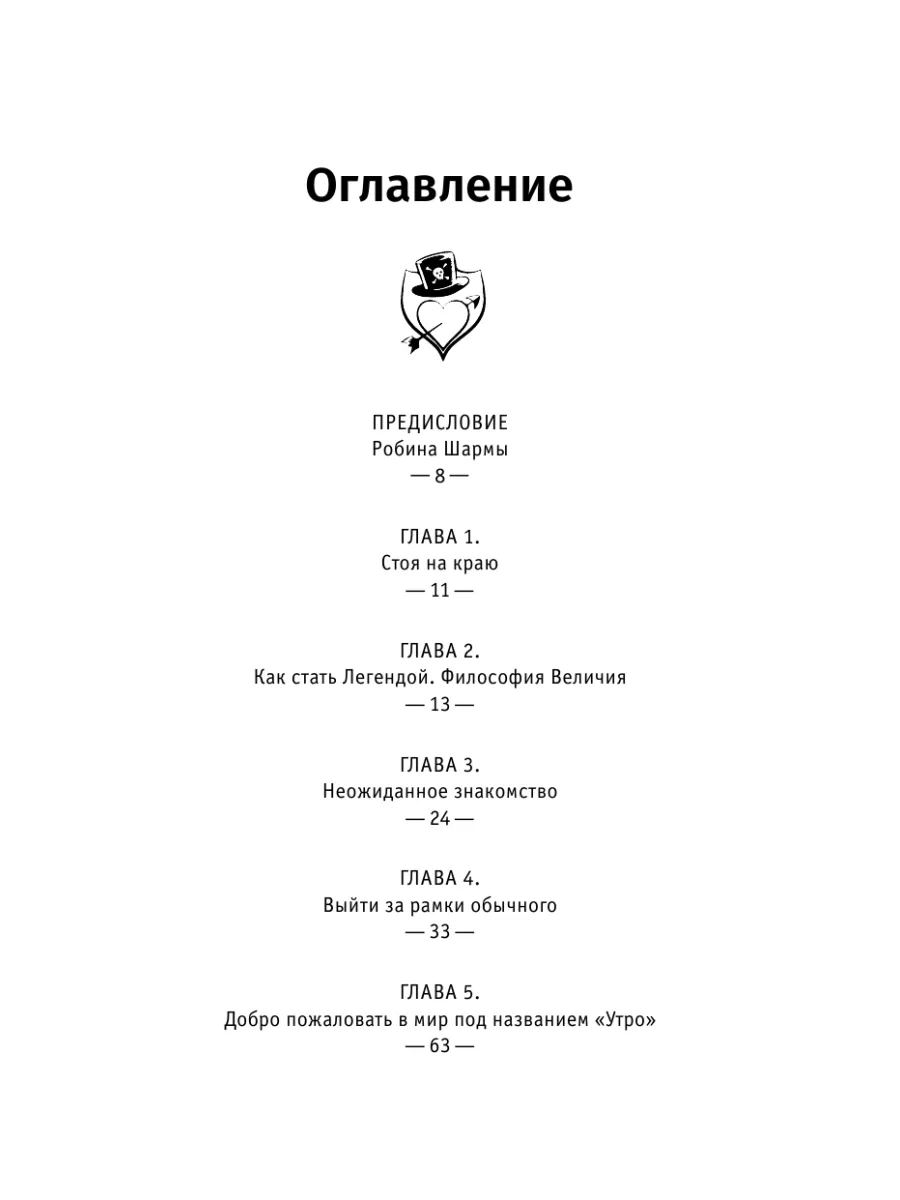 Клуб 5 часов утра. Секрет личной эффективности от монаха, Издательство АСТ  10024237 купить за 723 ₽ в интернет-магазине Wildberries