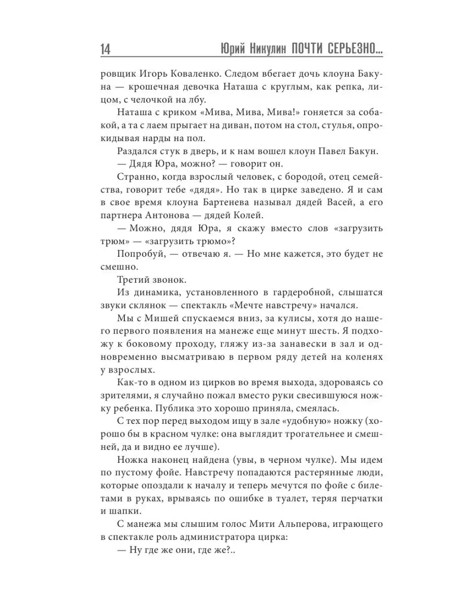 Почти серьезно Издательство АСТ 10024240 купить за 944 ₽ в  интернет-магазине Wildberries