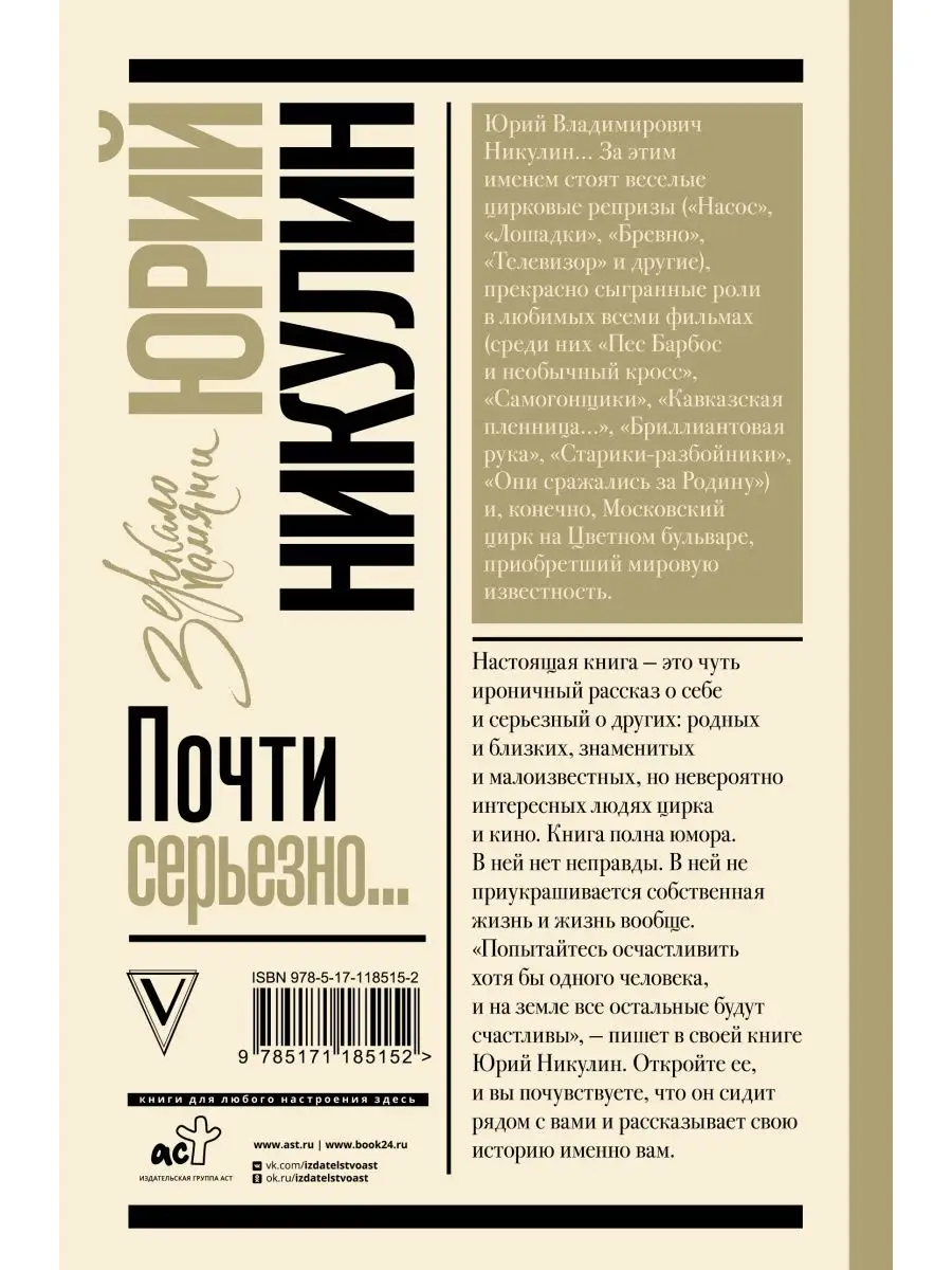 Почти серьезно Издательство АСТ 10024240 купить за 793 ₽ в  интернет-магазине Wildberries