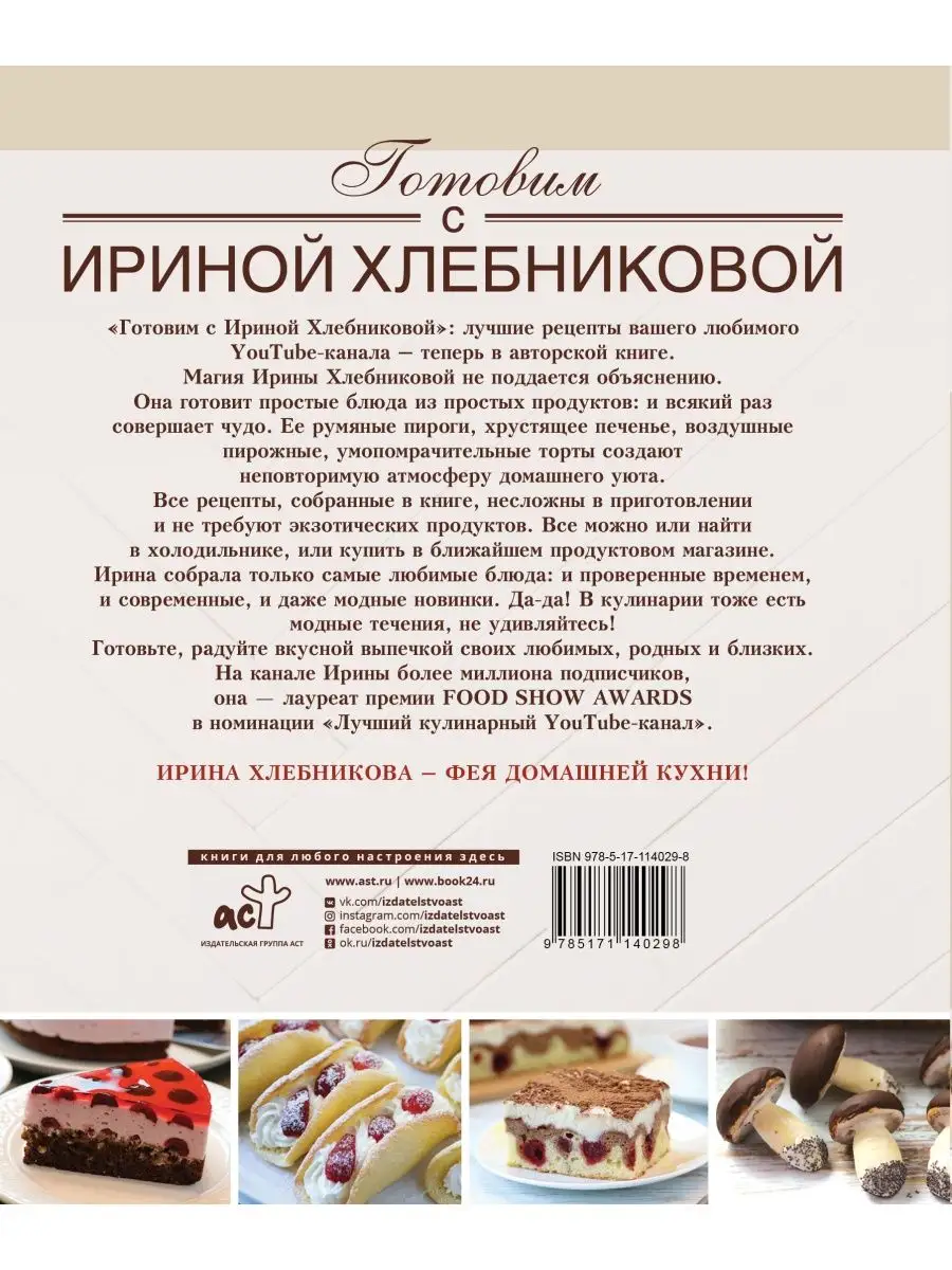 Сладкие разности: торты, пироги, Издательство АСТ 10024242 купить в  интернет-магазине Wildberries