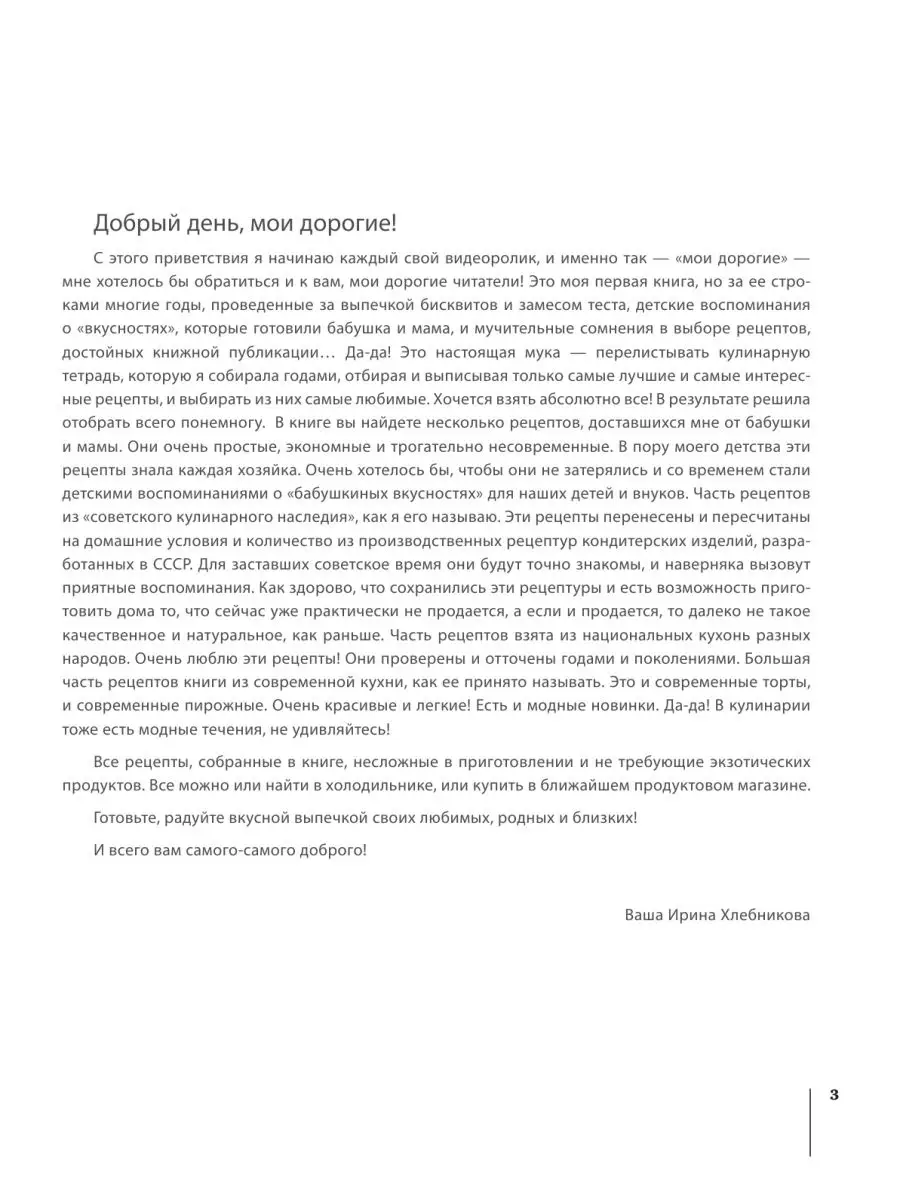 Сладкие разности: торты, пироги, Издательство АСТ 10024242 купить в  интернет-магазине Wildberries