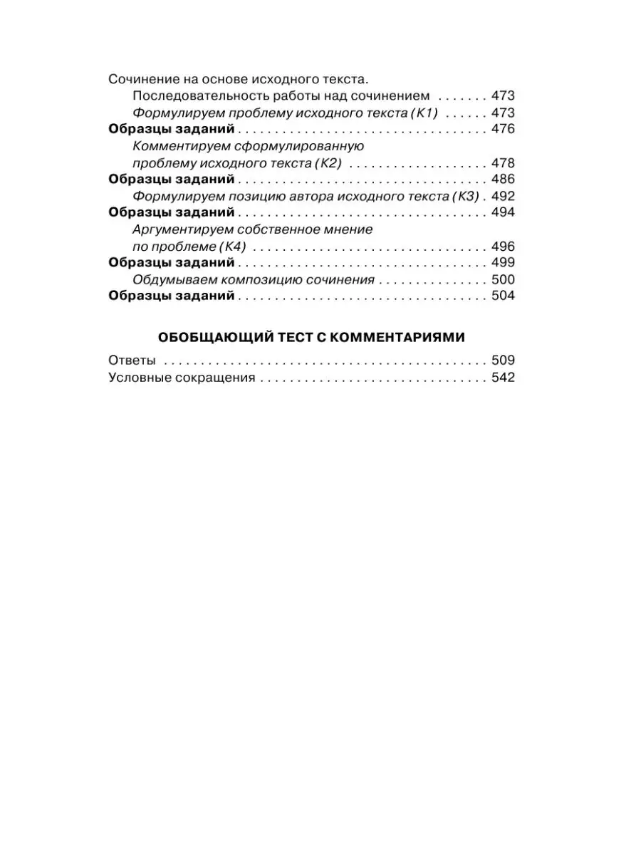 ЕГЭ. Русский язык. Новый полный Издательство АСТ 10024265 купить в  интернет-магазине Wildberries